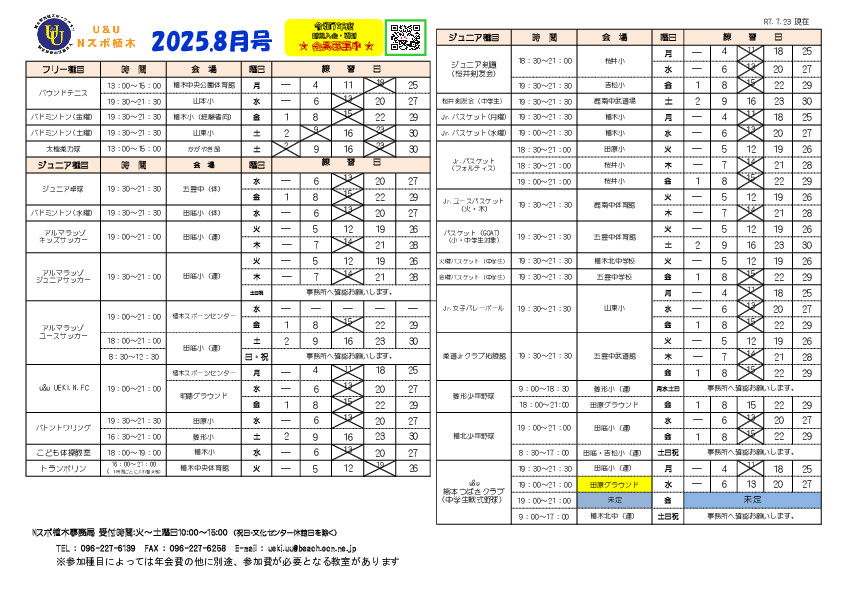 プログラム令和7年8月号